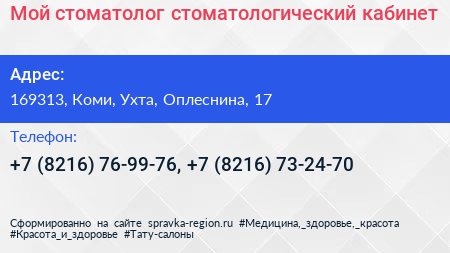 Мой стоматолог стоматологический кабинет - визитка