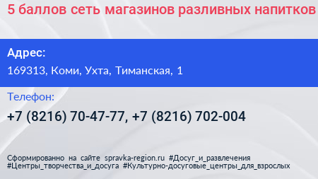 5 баллов сеть магазинов разливных напитков - визитка