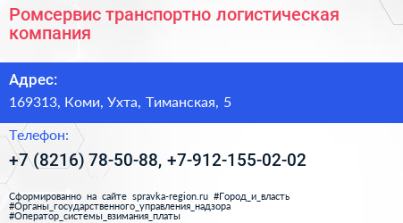 Ромсервис транспортно логистическая компания - визитка
