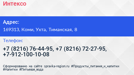 Интексо - визитка