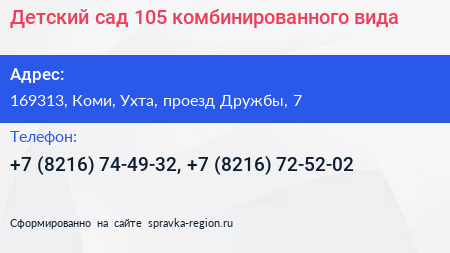 Детский сад 105 комбинированного вида - визитка