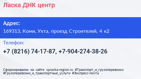 Ласка ДНК центр - визитка