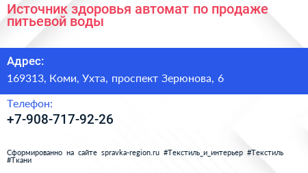 Источник здоровья автомат по продаже питьевой воды - визитка