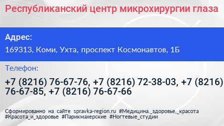 Республиканский центр микрохирургии глаза - визитка