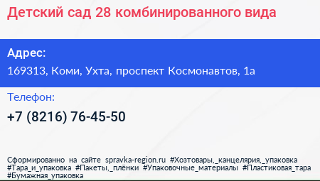 Детский сад 28 комбинированного вида - визитка