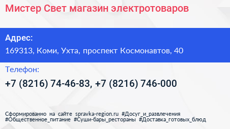 Мистер Свет магазин электротоваров - визитка