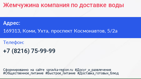 Жемчужина компания по доставке воды - визитка