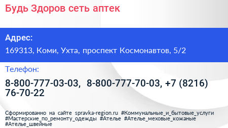 Будь Здоров сеть аптек - визитка