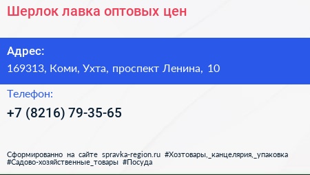 Шерлок лавка оптовых цен - визитка