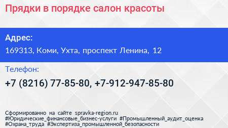 Прядки в порядке салон красоты - визитка