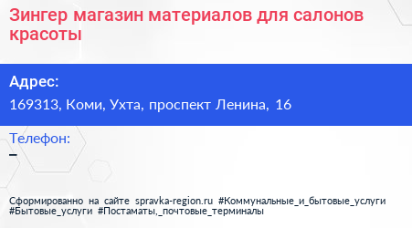 Зингер магазин материалов для салонов красоты - визитка