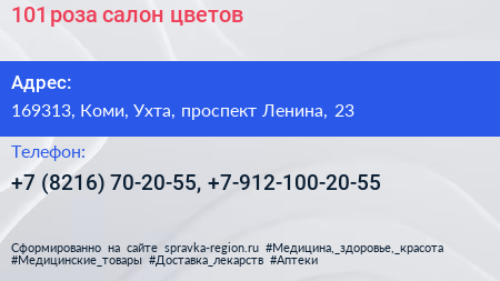 101 роза салон цветов - визитка