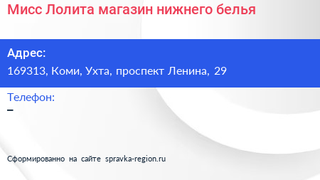 Мисс Лолита магазин нижнего белья - визитка