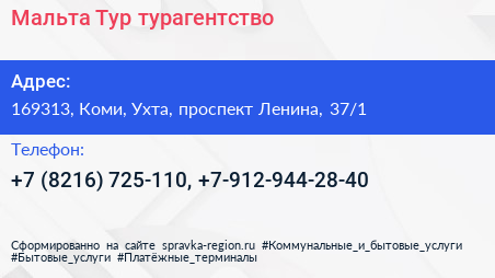 Мальта Тур турагентство - визитка