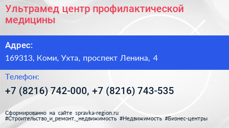 Ультрамед центр профилактической медицины - визитка