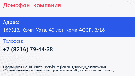 Домофон+ компания - визитка