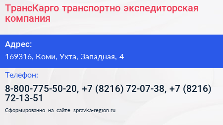 ТрансКарго транспортно экспедиторская компания - визитка