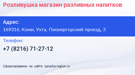 Розливушка магазин разливных напитков - визитка