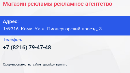 Магазин рекламы рекламное агентство - визитка