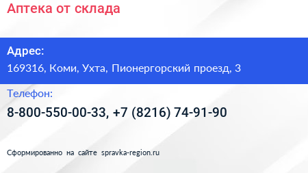 Аптека от склада - визитка