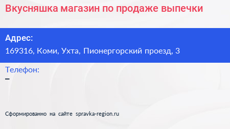 Вкусняшка магазин по продаже выпечки - визитка