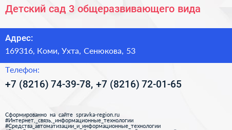 Детский сад 3 общеразвивающего вида - визитка