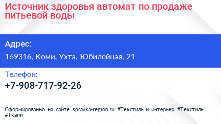 Источник здоровья автомат по продаже питьевой воды - визитка