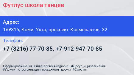 Футлус школа танцев - визитка