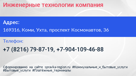 Инженерные технологии компания - визитка