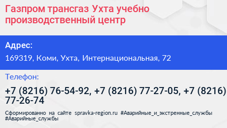 Газпром трансгаз Ухта учебно производственный центр - визитка