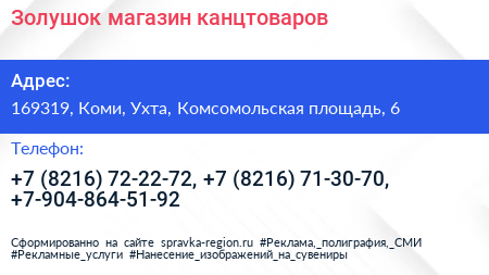 Золушок магазин канцтоваров - визитка