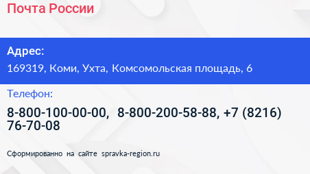 Почта России - визитка