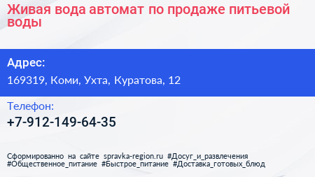 Живая вода автомат по продаже питьевой воды - визитка