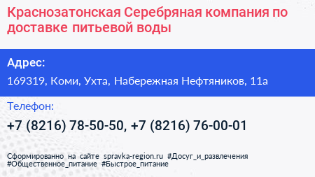 Краснозатонская Серебряная компания по доставке питьевой воды - визитка