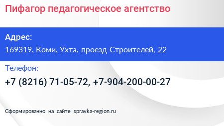 Пифагор педагогическое агентство - визитка