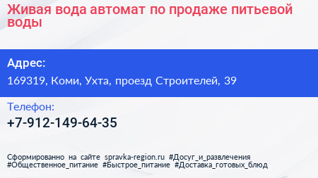 Живая вода автомат по продаже питьевой воды - визитка