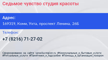 Седьмое чувство студия красоты - визитка