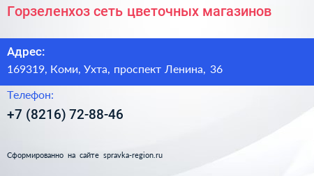 Горзеленхоз сеть цветочных магазинов - визитка