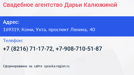 Свадебное агентство Дарьи Калюжиной - визитка