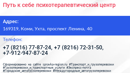 Путь к себе психотерапевтический центр - визитка
