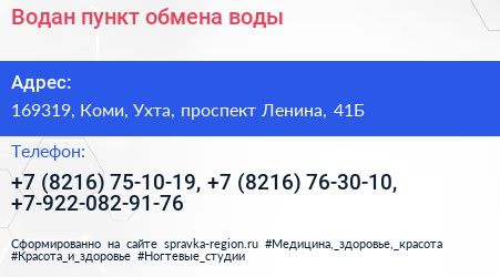 Водан пункт обмена воды - визитка