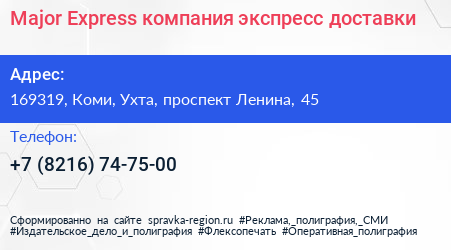 Major Express компания экспресс доставки - визитка