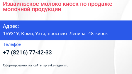Изваильское молоко киоск по продаже молочной продукции - визитка