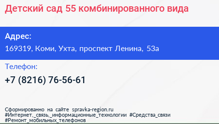 Детский сад 55 комбинированного вида - визитка
