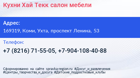 Кухни Хай Текк салон мебели - визитка