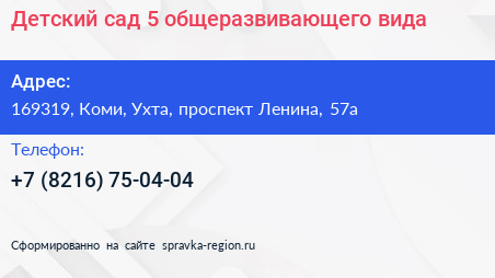 Детский сад 5 общеразвивающего вида - визитка