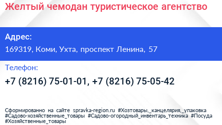 Желтый чемодан туристическое агентство - визитка