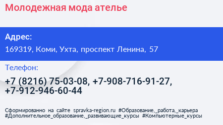 Молодежная мода ателье - визитка