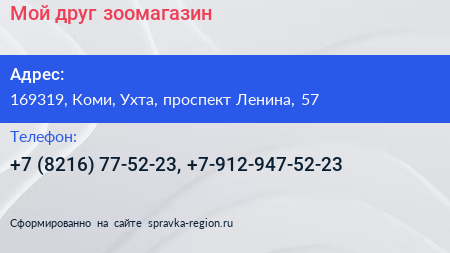Мой друг зоомагазин - визитка