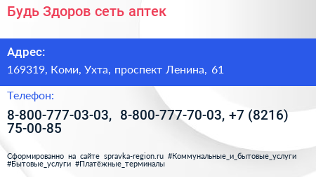 Будь Здоров сеть аптек - визитка